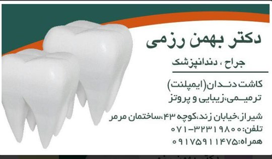 دکتربهمن رزمی