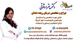 دکترمیتراوثوقی