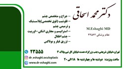 دکترمحمداسحاقی