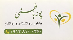 پونه باطنی 