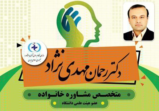 دکتر رحمان مهدی نژاد