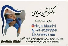 دکتر نوشین خدیوی