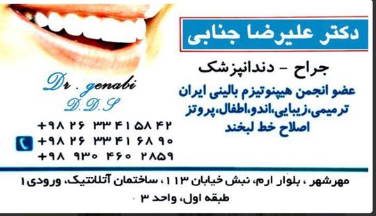 دکتر علیرضا جنابی