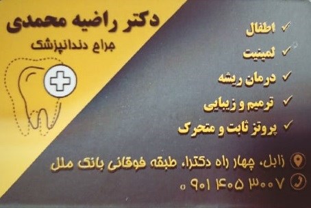 دکتر راضیه محمدی