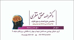 دکتر الهه محقق منتظری