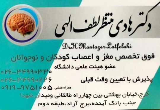 دکترهادی منتظرلطف الهی