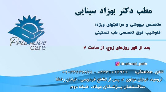 دکتربهزاد سینایی