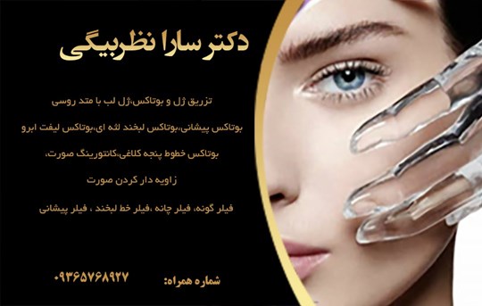 دکتر سارا نظر بیگی