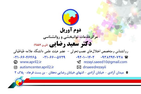 دکترسعیدرضایی