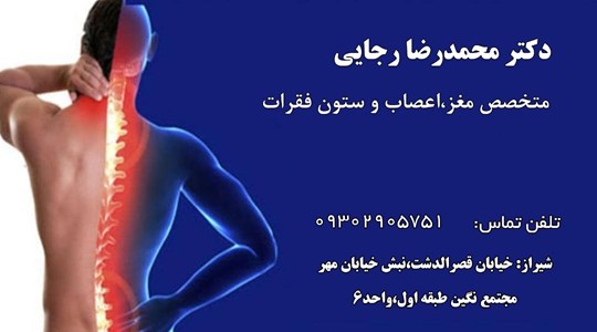 دکترمحمدرضا رجایی