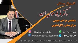 دکترفرهاد موسی زاده