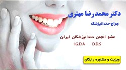 دکترمحمدرضا مهتری 