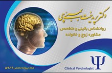  روانشناس بالینی پریدخت بمبئی چی