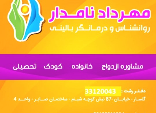 مهرداد نامدار