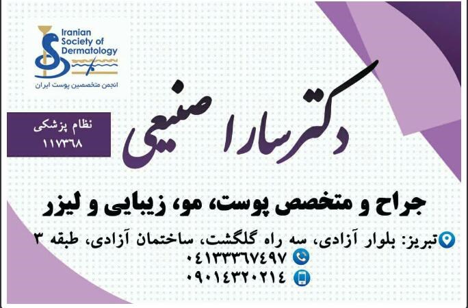 دکترساراصنیعی