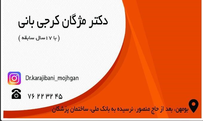 دکترمژگان کرجی بانی