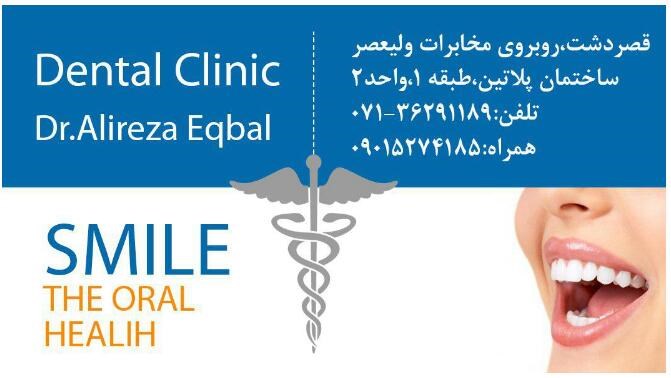 دکترعلیرضااقبالی