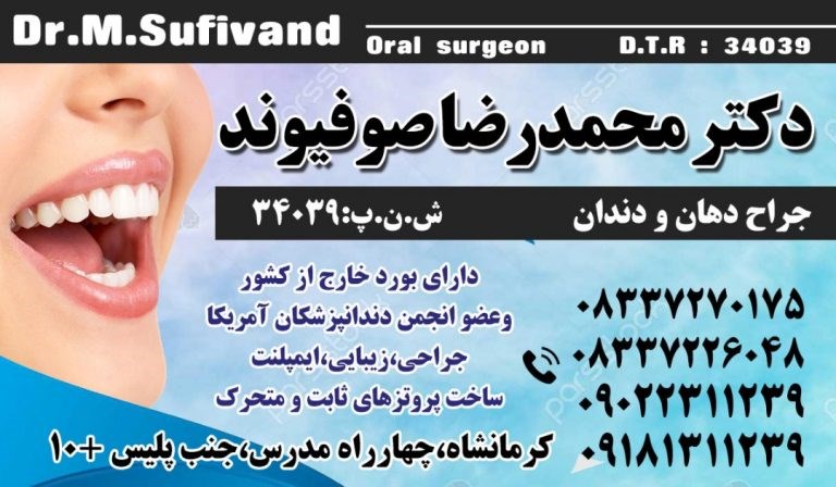 دکتر محمد رضا صوفیوند