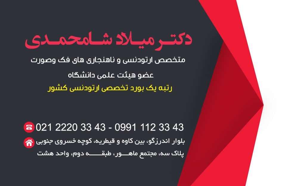 دکتر میلاد شامحمدی