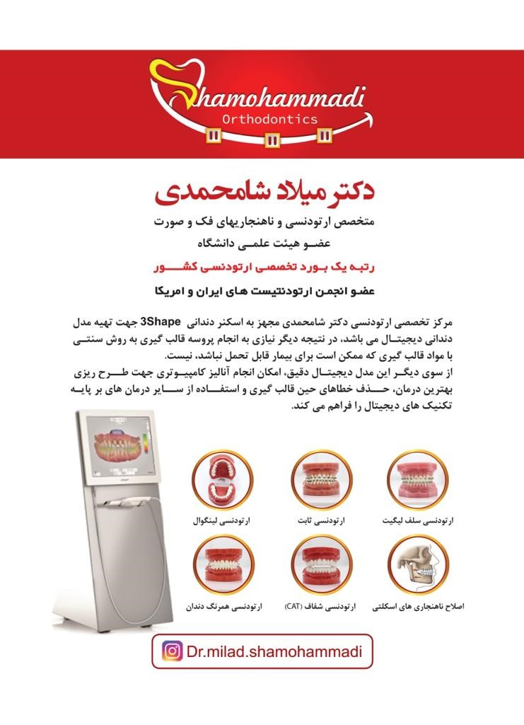 دکتر میلاد شامحمدی