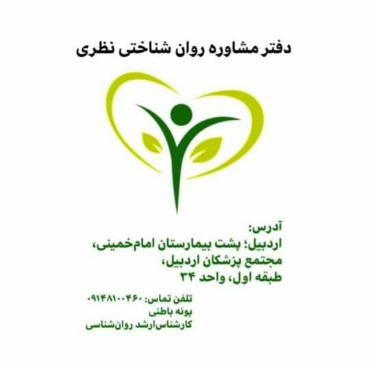 پونه باطنی 