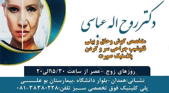 دکتر روح اله عباسی