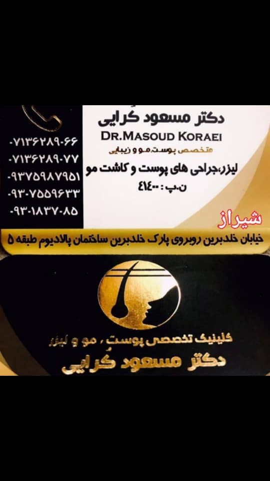 دکترمسعود کرایی