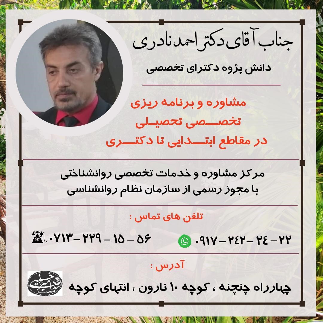 کارشناس ارشد روانشناسی سید امیر حسینی
