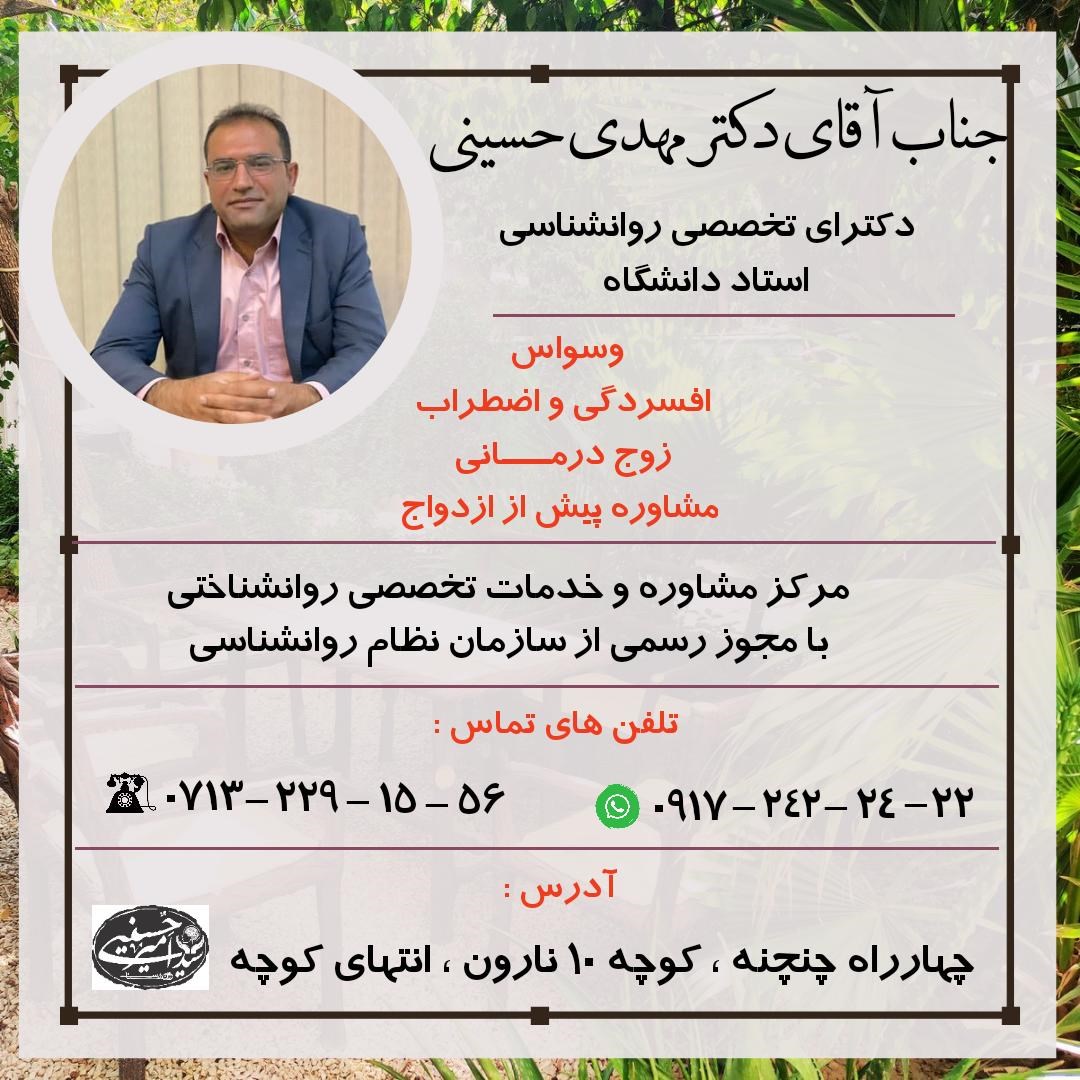 کارشناس ارشد روانشناسی سید امیر حسینی