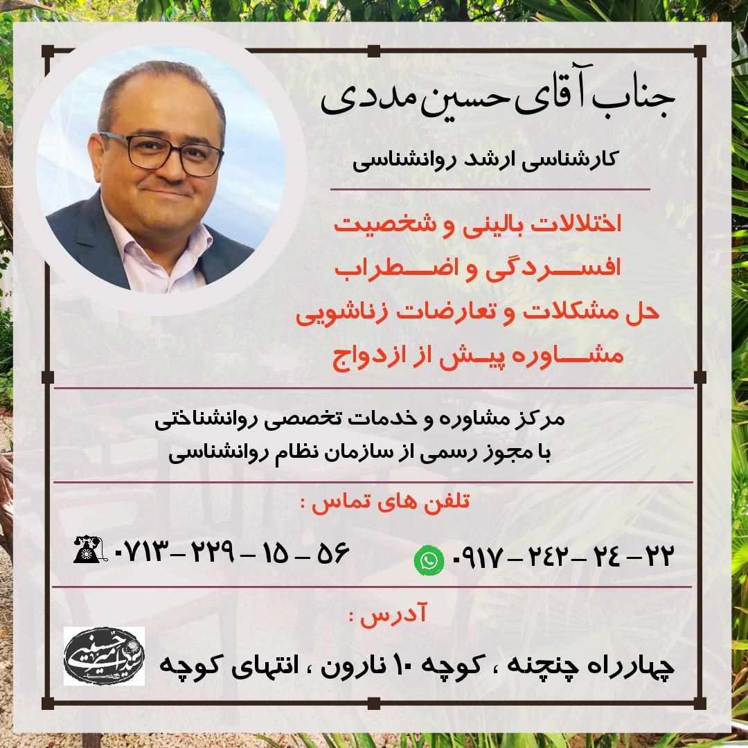 کارشناس ارشد روانشناسی سید امیر حسینی