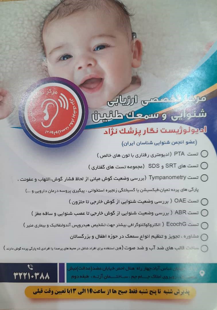 ادیولوژیسـت نـگار پزشک نژاد