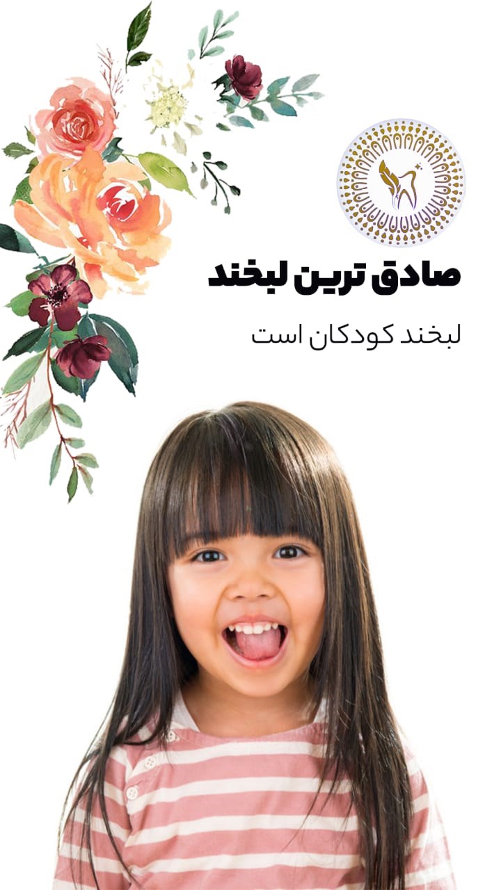 کلینیک دندانپزشکی تبسم رویایی 