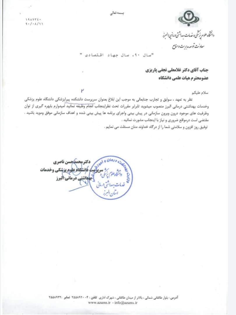 دکتر نجفی پاریزی