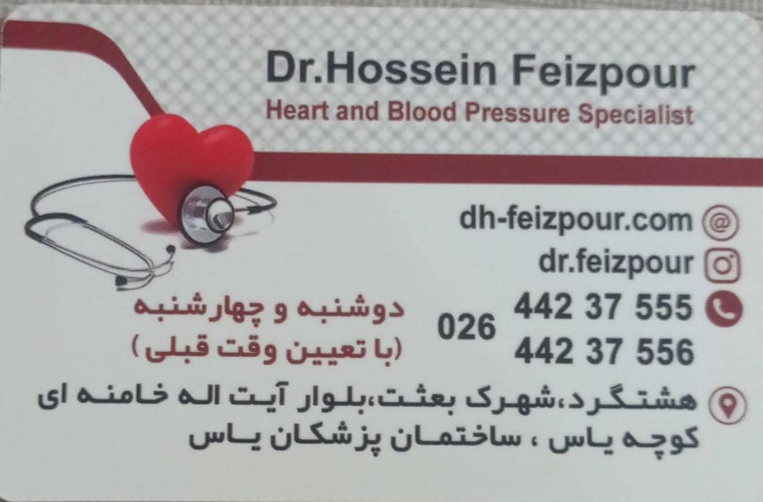 دکترحسین فیض پور