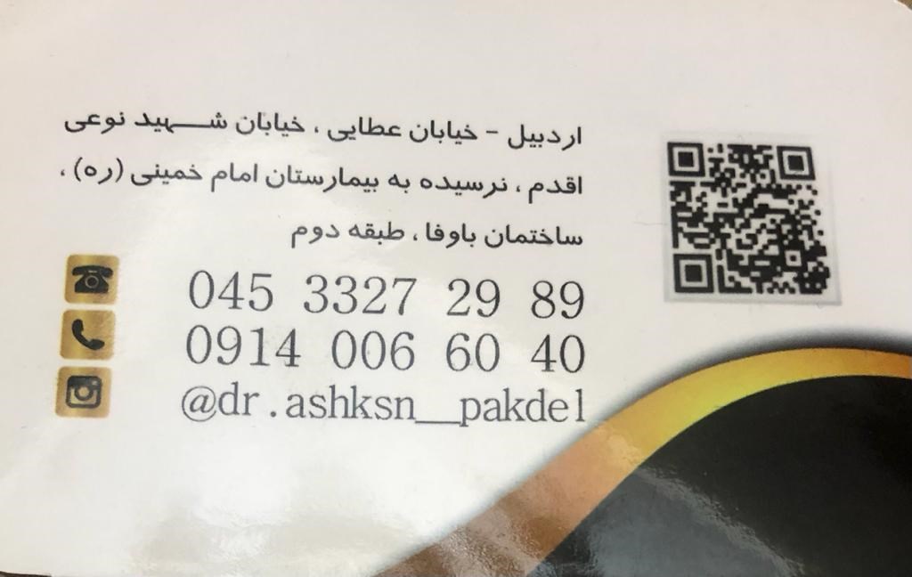 دکتر اشکان پاکدل
