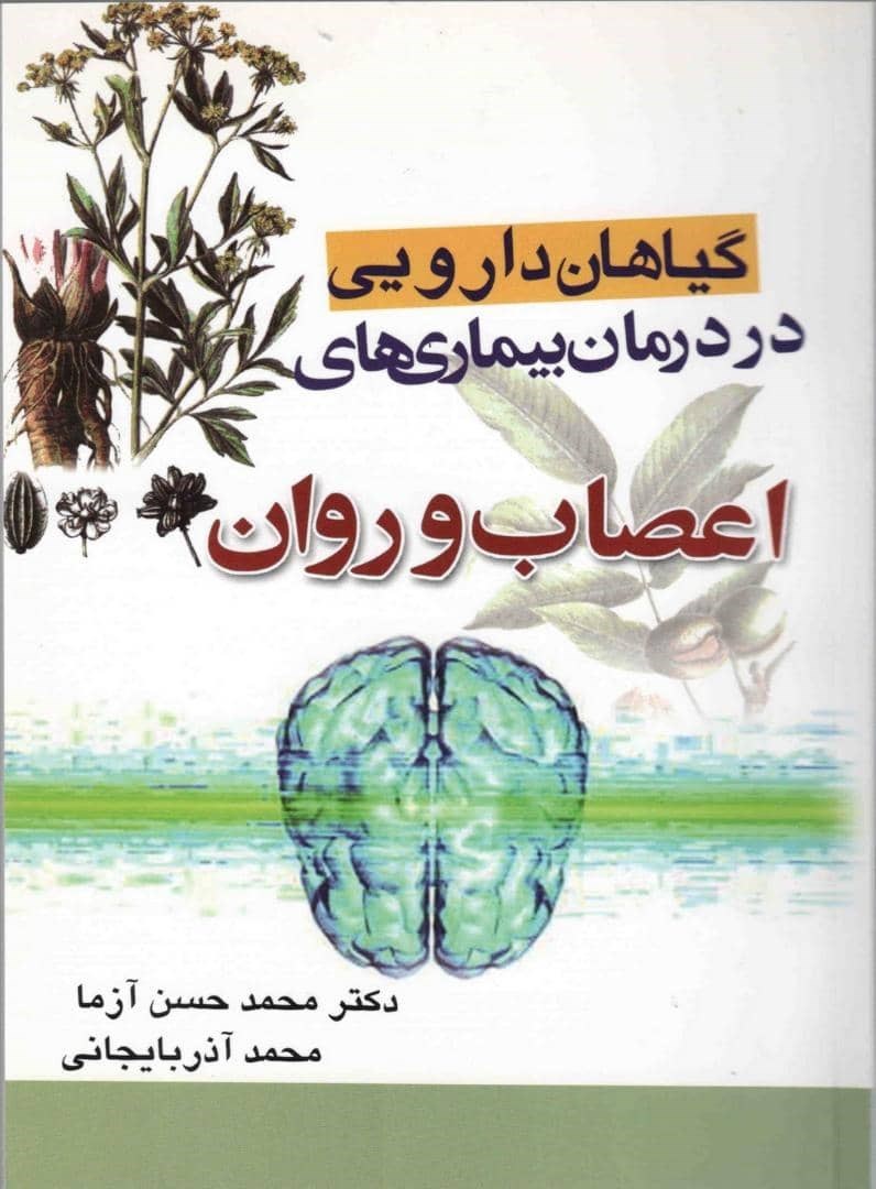 دکتر محمد حسن آزما