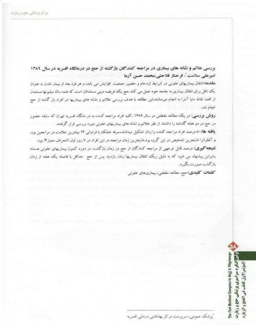 دکتر محمد حسن آزما