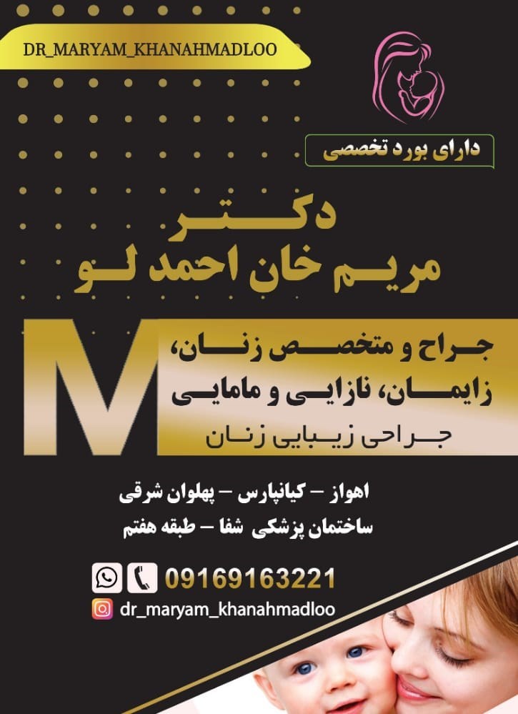 دکتر مریم خان احمدلو