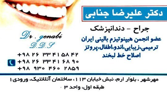 دکتر علیرضا جنابی 