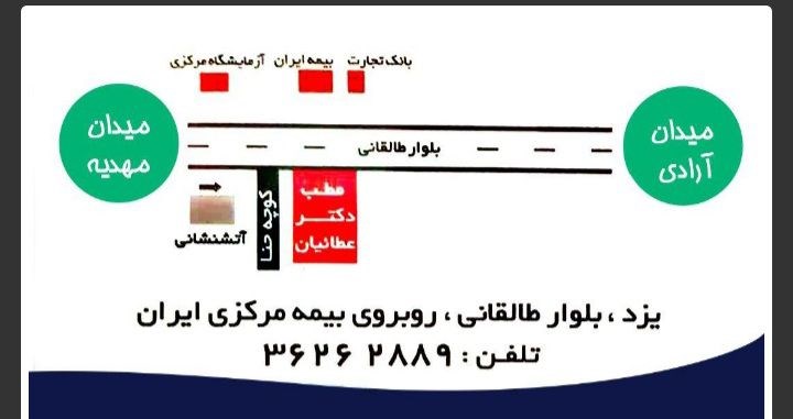 دکتر افشین عطائیان