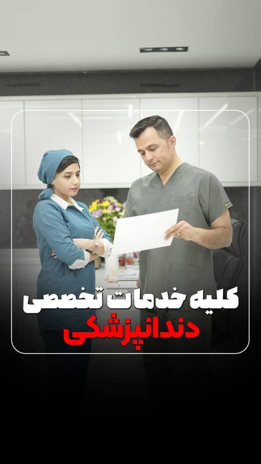 دکتر میلاد شامحمدی