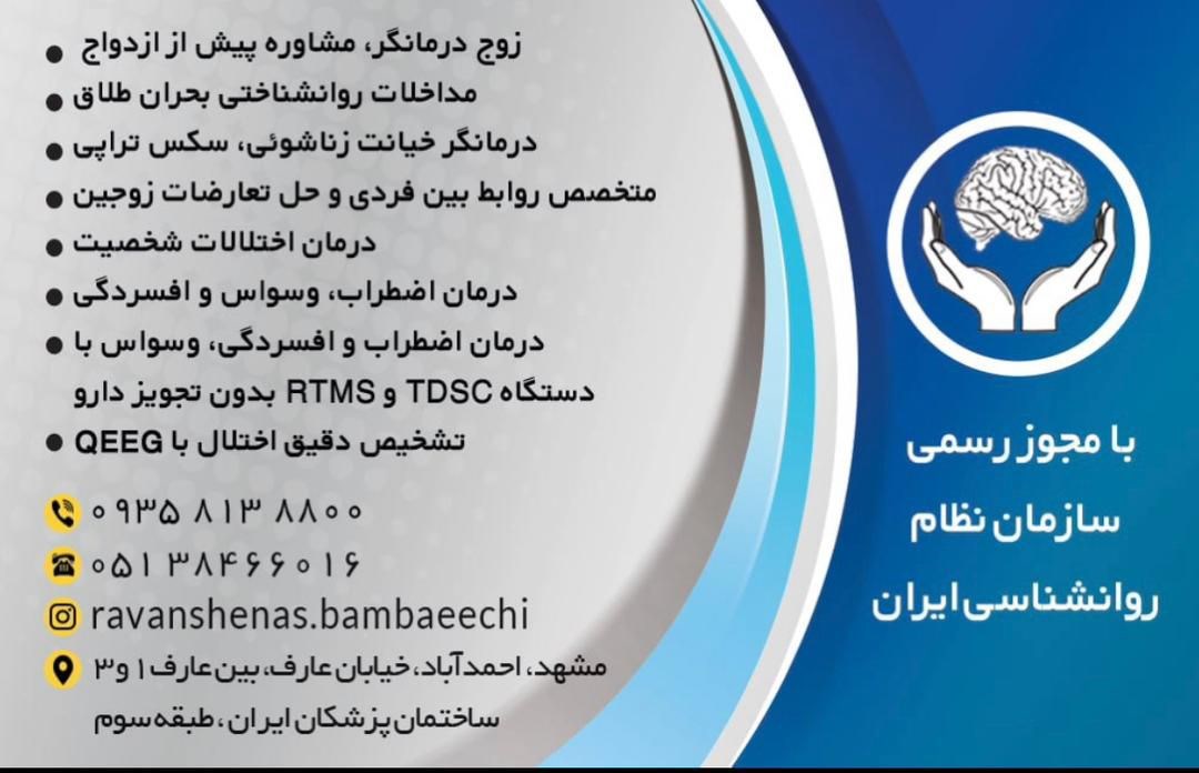 دکتر پریدخت بمبئی چی