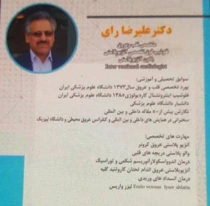 دکتر علیرضا رای