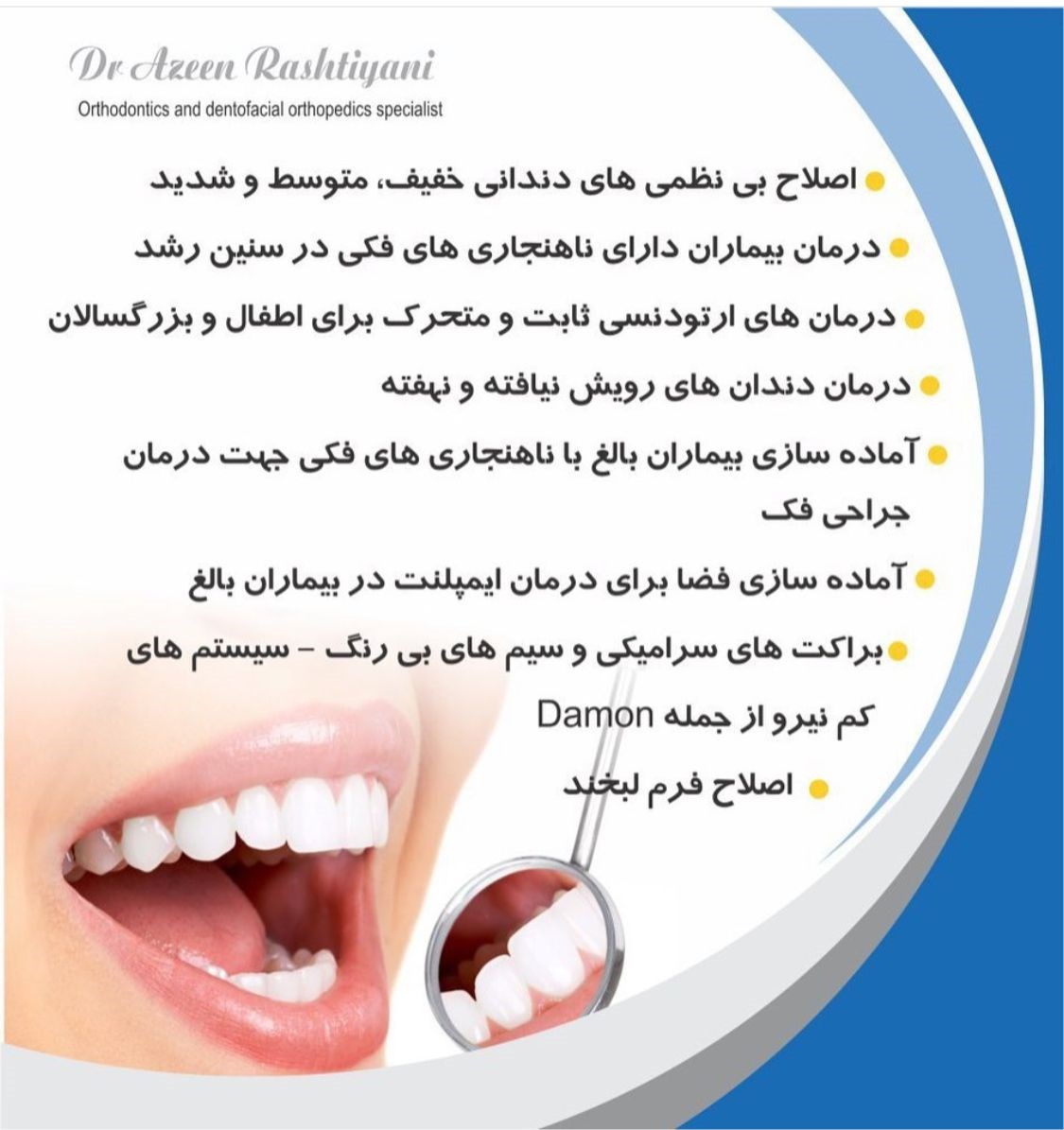 دکتر آذین رشتیانی 