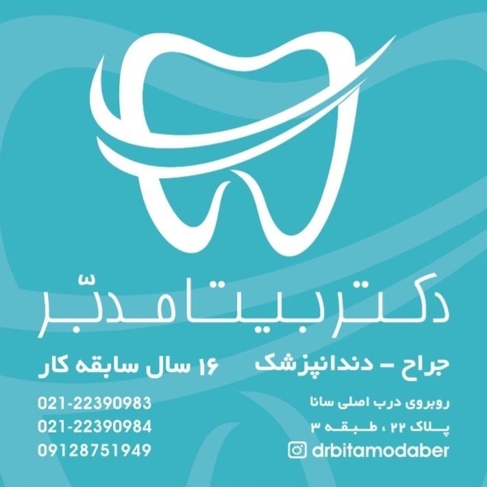 دکتر بیتا مدبر