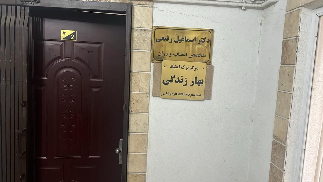 دکتر اسماعیل رفیعی 