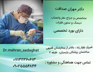 دکتر مهران صداقت 