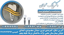 دکتربابک عموئیان