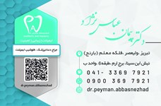 دکتر پیمان عباس نژاد