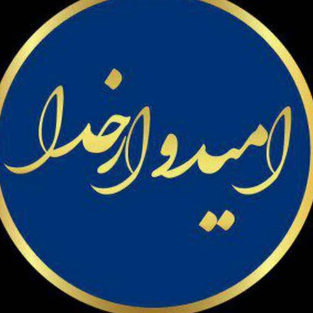 مرکز مشاوره و روانشناسی آرزو امیدوار خدا